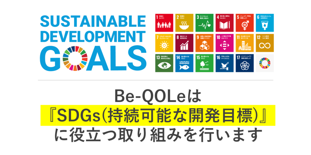 SDGs取組